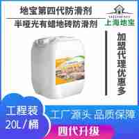 上海地宝第四代新品高亮度型有蜡地砖防滑剂20L可施工300平方