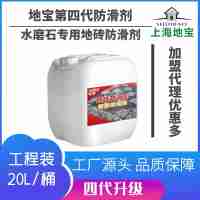 上海地宝第四代新品水磨石专用地砖防滑剂20L可施工300平方